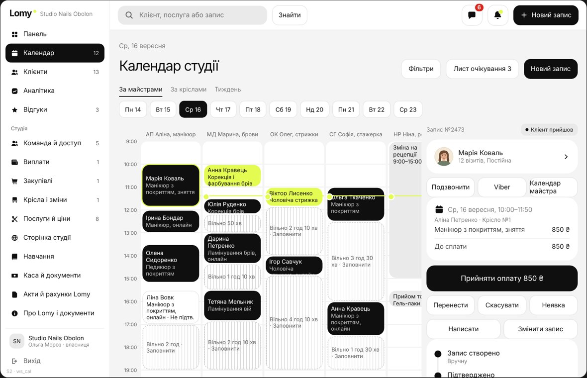 Календар студії у веб-кабінеті
